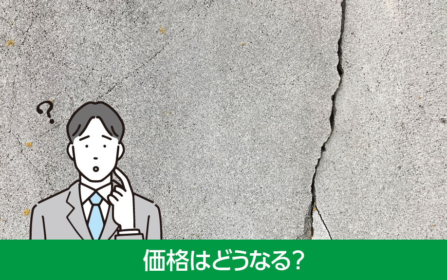 家の基礎にひび割れ・亀裂が起こる原因とは？売却価格への影響や売却方法も解説①