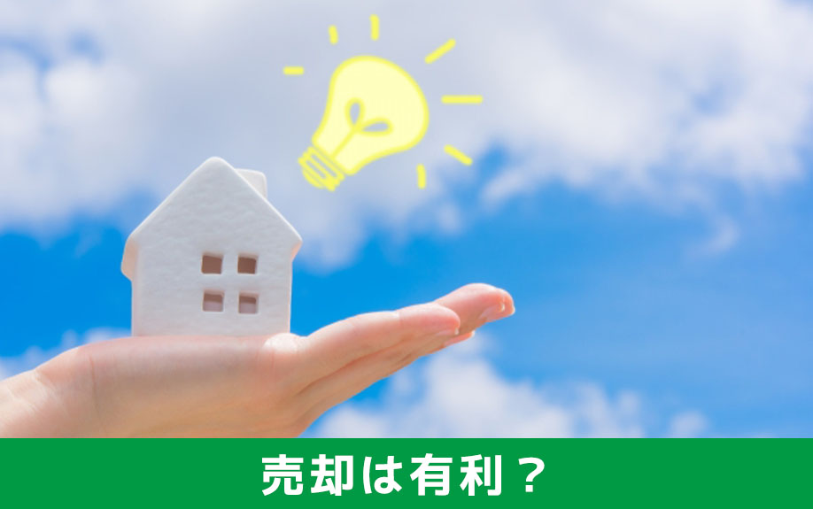 太陽光発電がある家の売却は？方法や手続きについて解説