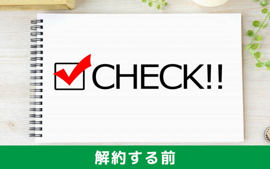 不動産売却時に火災保険を解約する前に保険で修繕できる箇所をチェック