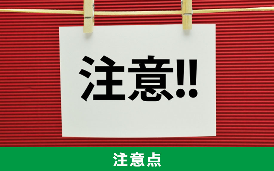 不動産売却における契約不適合責任の注意点について